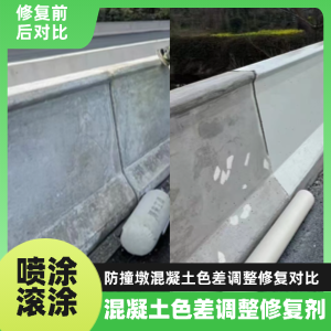 辽宁工程人必看！混凝土色差“面子难题”，一招修复不返工
